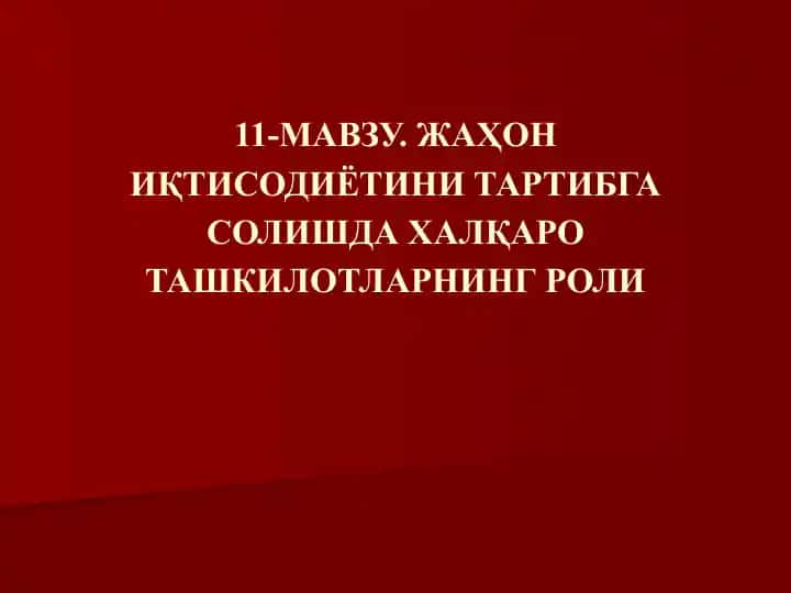 Jahondagi Xalqaro va regional tashkilotlar