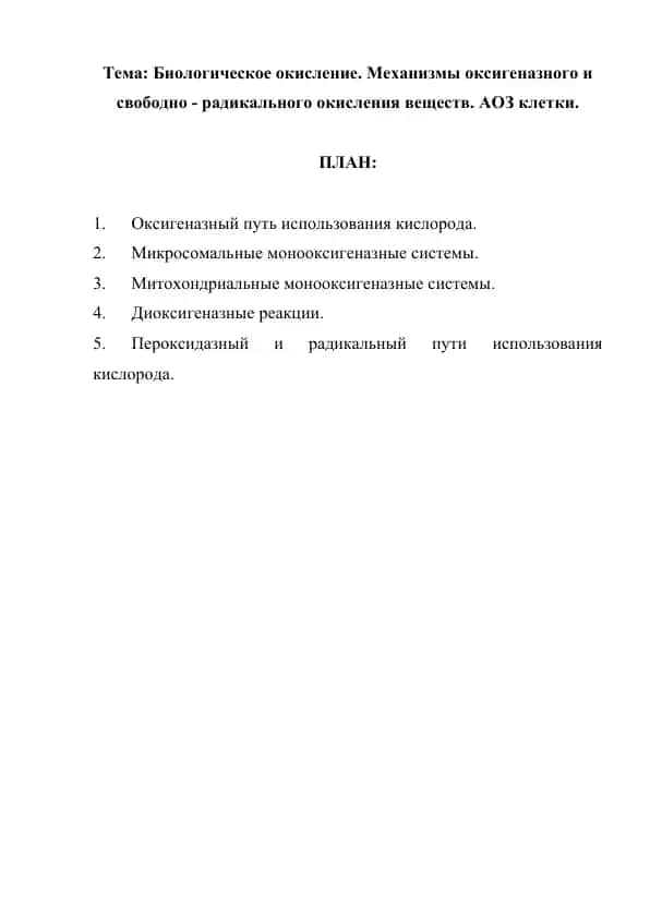 Biologik oxislovchi reaktsiyalar