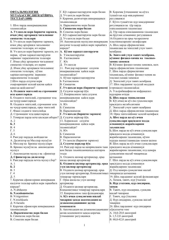 ОФТАЛЬМОЛОГИЯ МУТАҲАССИСЛИГИ БЎЙИЧА ТЕСТЛАР (1000)
