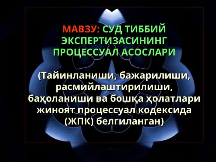 Суд тиббий экспертизаси