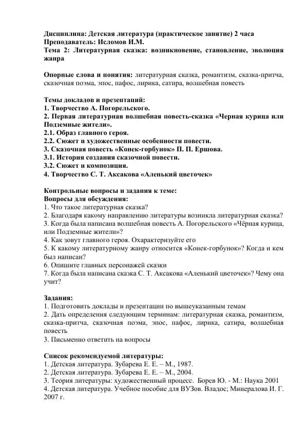 Detskaya literatura (prakticheskoe zanyatie)
