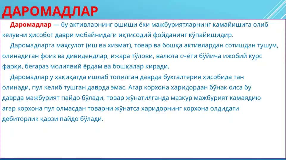 Даромадлар