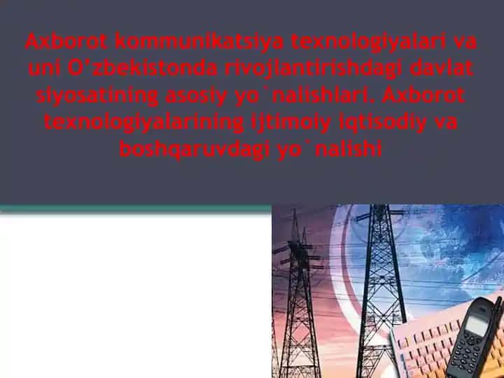 Axborot kommunikatsiya texnologiyalari va uni O’zbekistonda rivojlantirishdagi davlat siyosatining asosiy yo`nalishlari