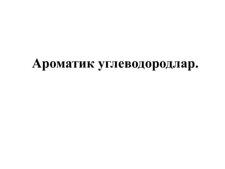 Aromatik uglevodorodlar