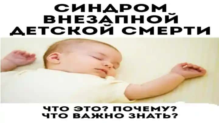 SINDROM VNEZAPNOY SMERTI MLADENTSEV (SVSM)