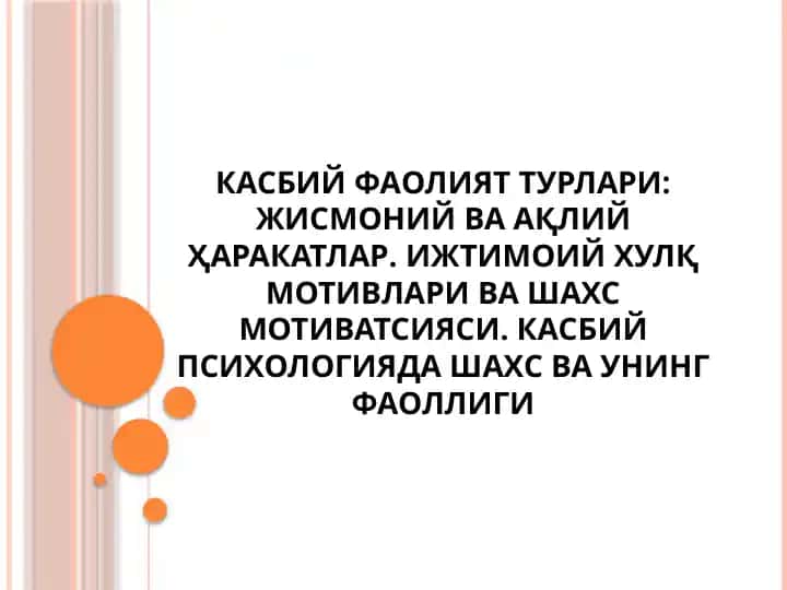 КАСБИЙ ПСИХОЛОГИЯДА ШАХС ВА УНИНГ ФАОЛЛИГИ