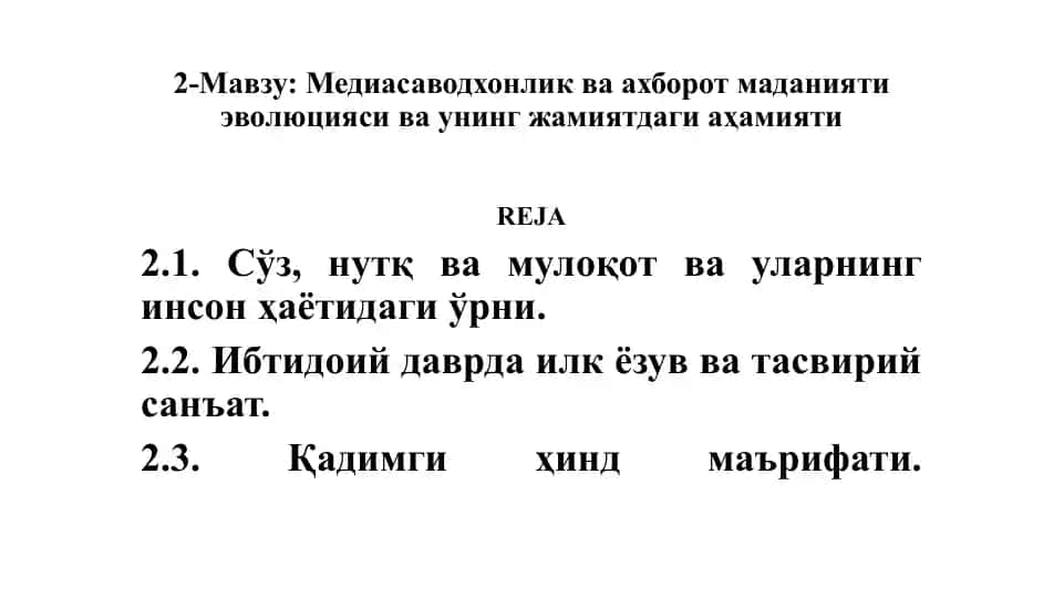 Медиасаводхонлик ва ахборот маданияти эволюсияси ва унинг жамиятдаги аҳамияти