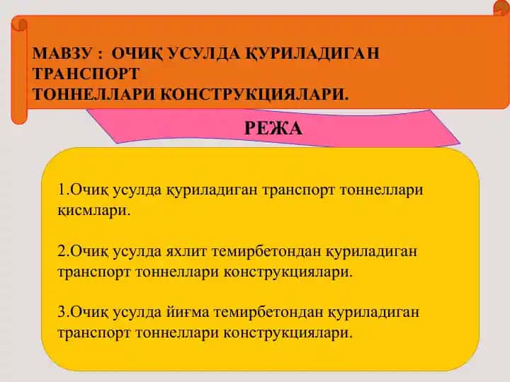 Очиқ усулда қуриладиган транспорт тоннеллари конструкциялари