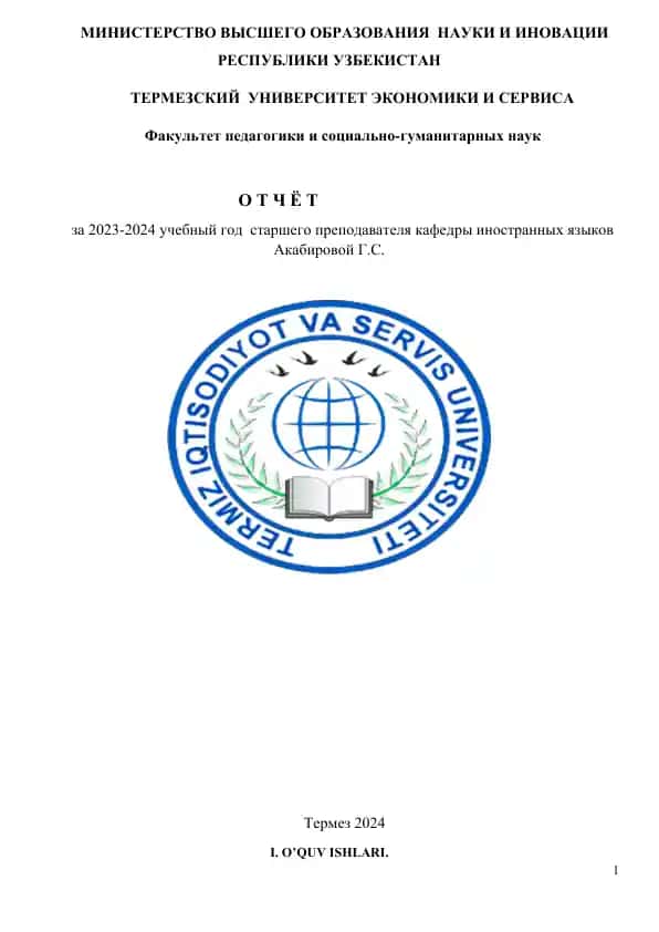 Отчёт об учебной работе за 2023–2024 учебный год старшего преподавателя кафедры иностранных языков