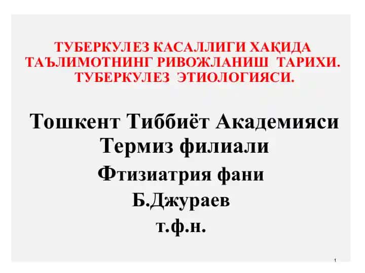 ТУБЕРКУЛЕЗ КАСАЛЛИГИ ХАҚИДА ТАЪЛИМОТНИНГ РИВОЖЛАНИШ ТАРИХИ