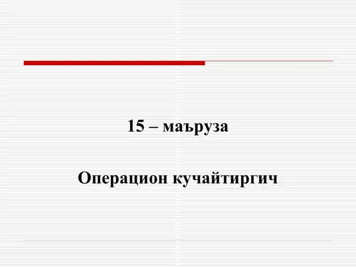 Операцион кучайтиргич