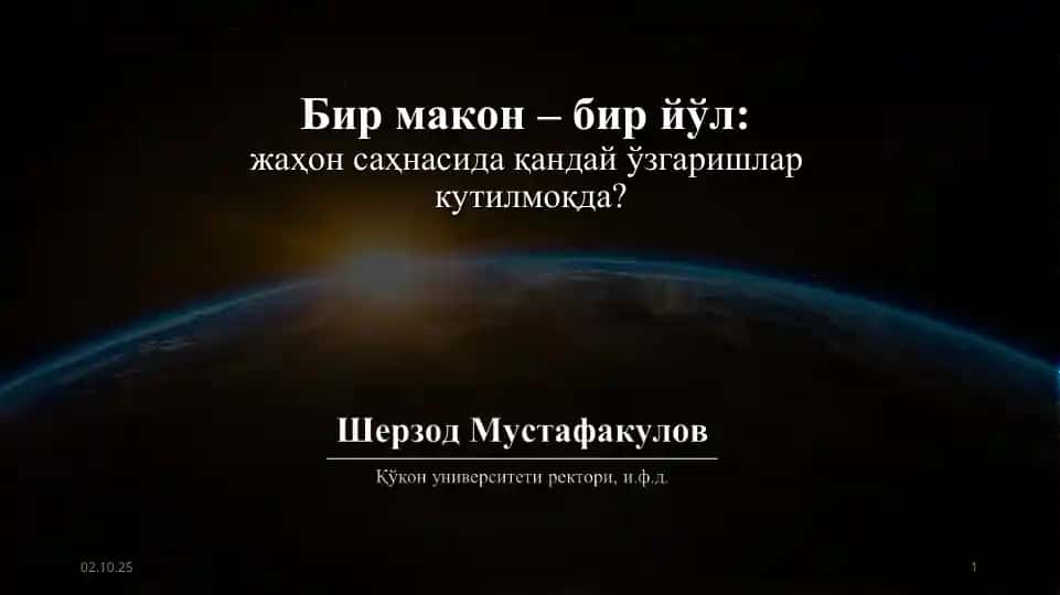 "Бир макон – бир йўл"
