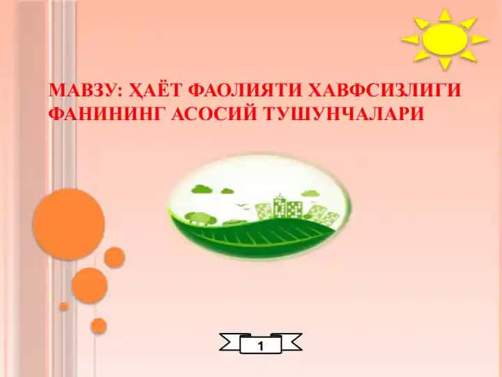 Ҳаёт фаолияти хавфсизлигифанинингасосий тушунчалари