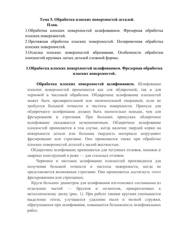 Обработка плоских поверхностей