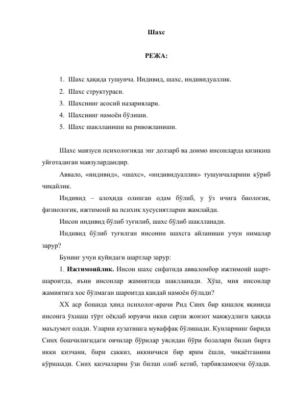 Şахс (Шахс)
