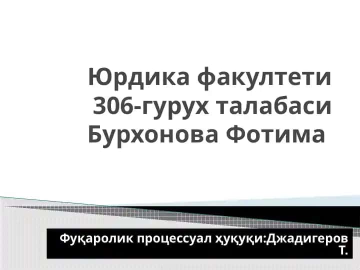 Суд баённомалари