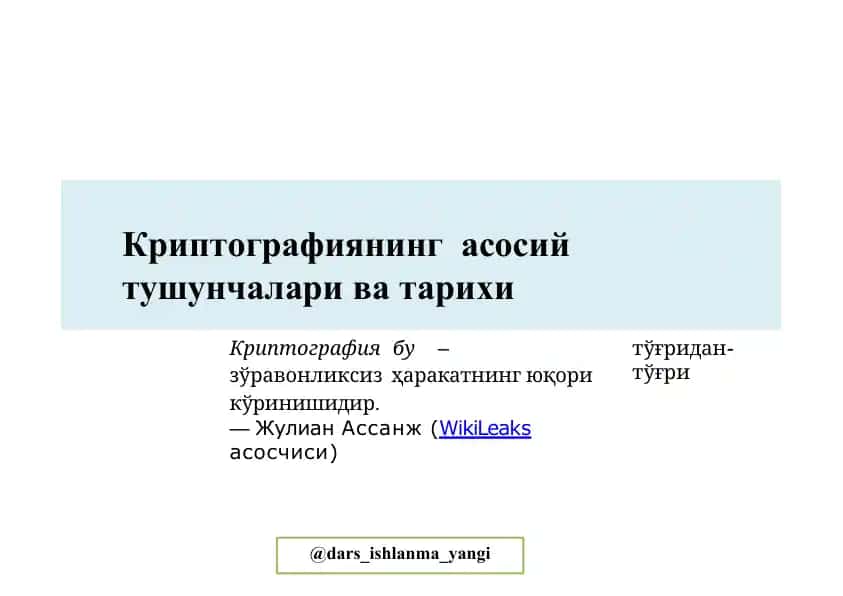 Криптографиянинг асосий тушунчалари