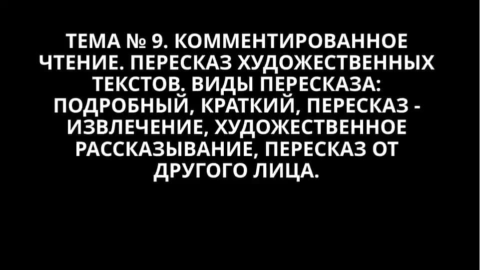 Комментированное чтение