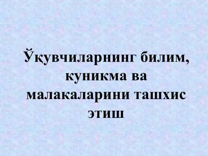 O'quvchilarning bilim, kunikma va malakalarini tashhis etish