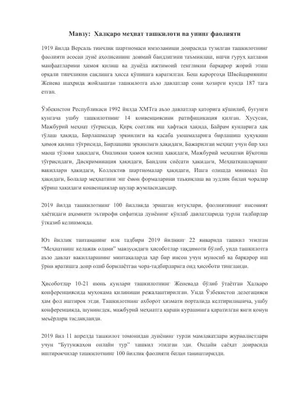 Халқаро меҳнат ташкилоти ва унинг фаолияти