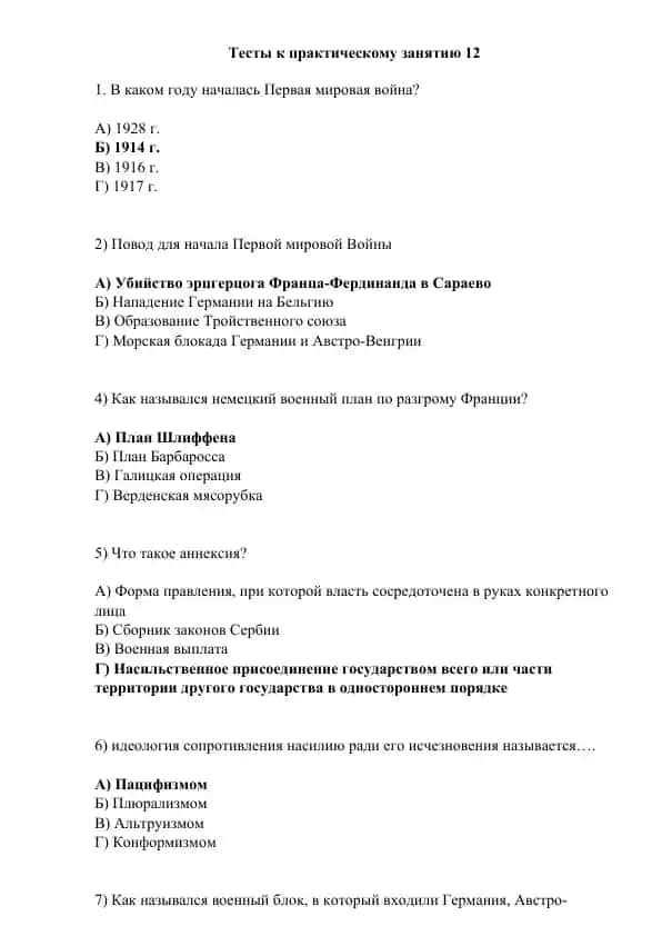 Первая мировая война