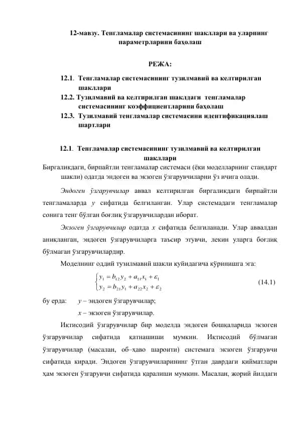 Tenglamalar sistemasining shakllari va ularning parametrlarini baholash
