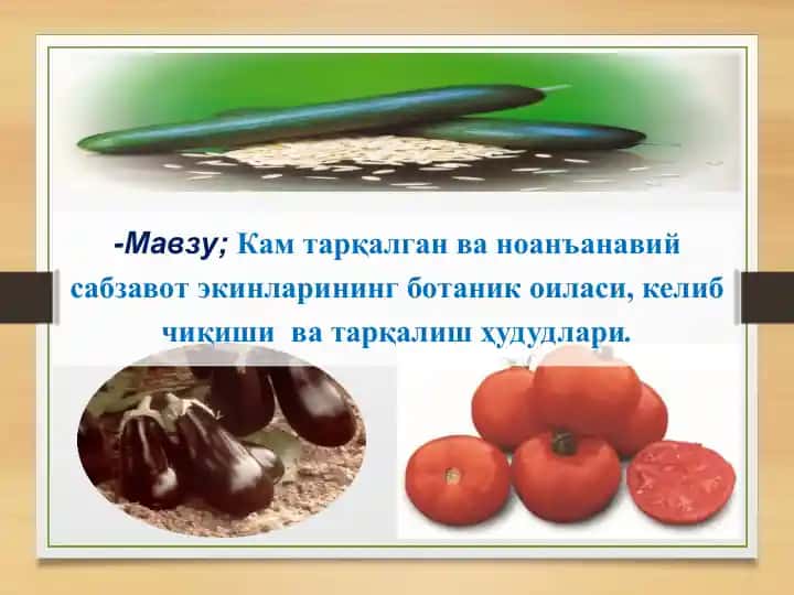 Кам тарқалган ва ноанъанавий сабзавот экинлари