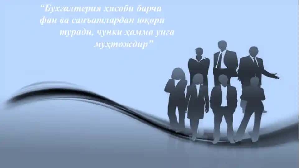 Бухгалтерия ҳисоби