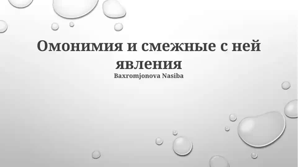 Omonimiya va o'zaro bog'liq yo'nalishlar