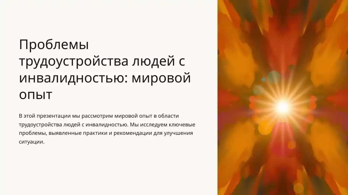 Проблемы трудоустройства людей с инвалидностью: мировой опыт