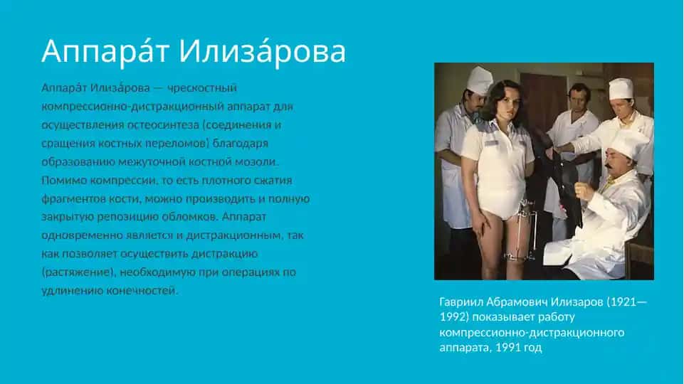 Аппарат Илизарова