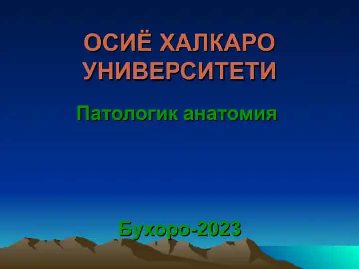 Патологик анатомия