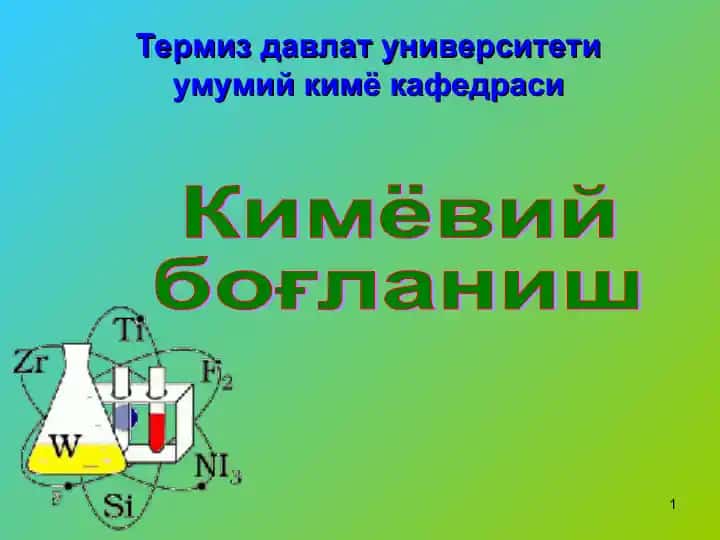 Кимёвий боғланиш