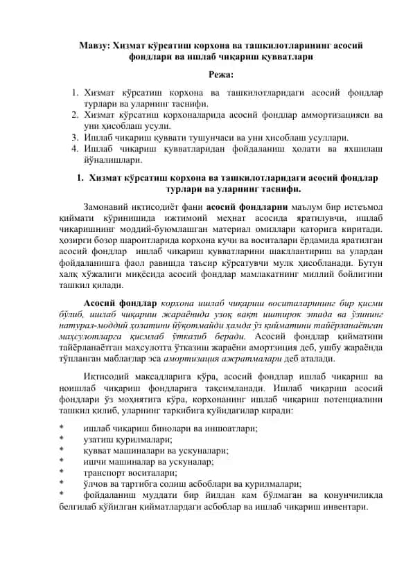 Хизмат кўрсатиш корхона ва ташкилотларининг асосий фондлари ва ишлаб чиқариш қувватлари