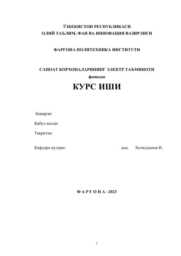 Саноат корхоналарининг электр таъминоти фанидан КУРС ИШИ