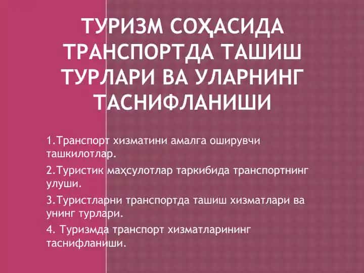 Туризмда транспорт хизматлари