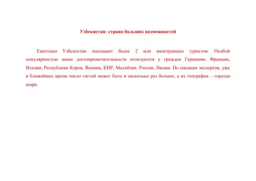 Туризм в Узбекистане