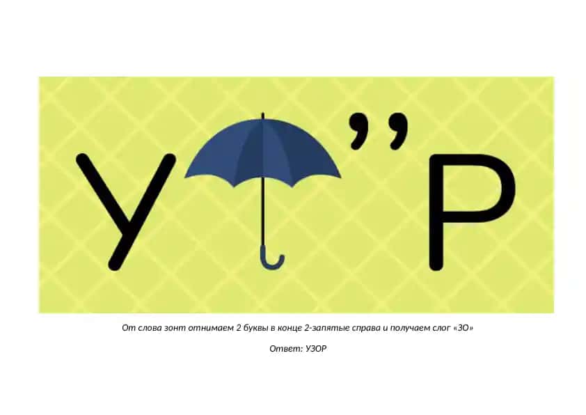 Узор