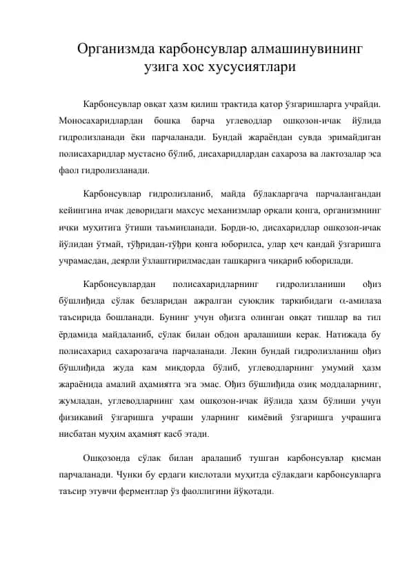 Карбонсувлар алмашинуви