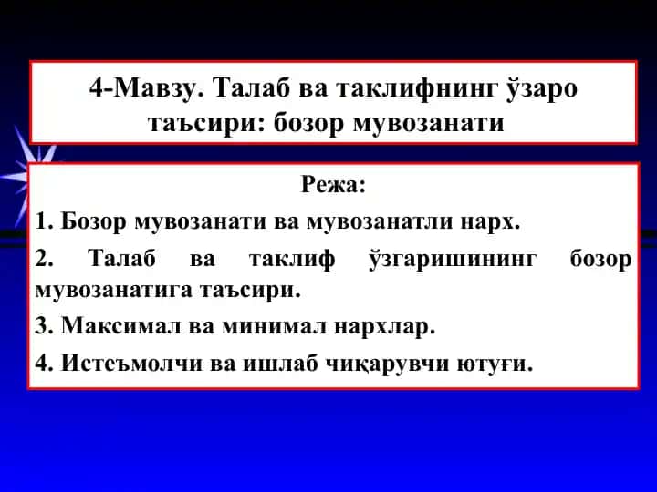 Бозор мувозанати