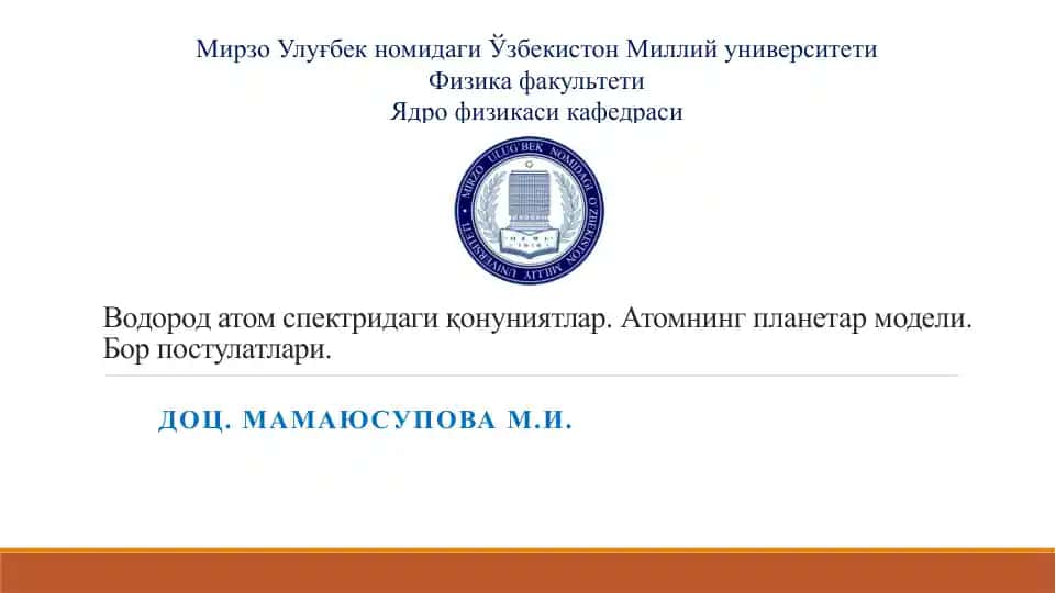 Водород атоми спектри