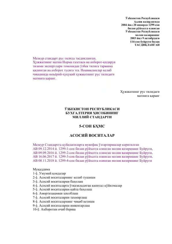 Buхгалтерия ҳисоби миллий стандарти (БҲМС)