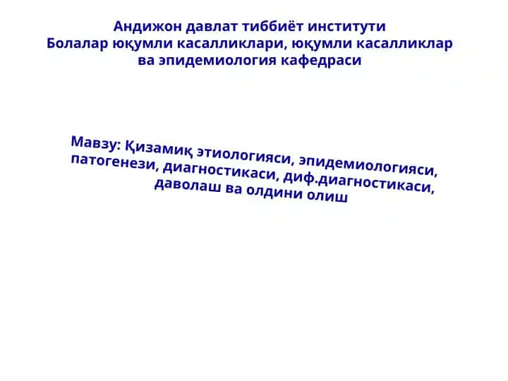 Қизамиқ
