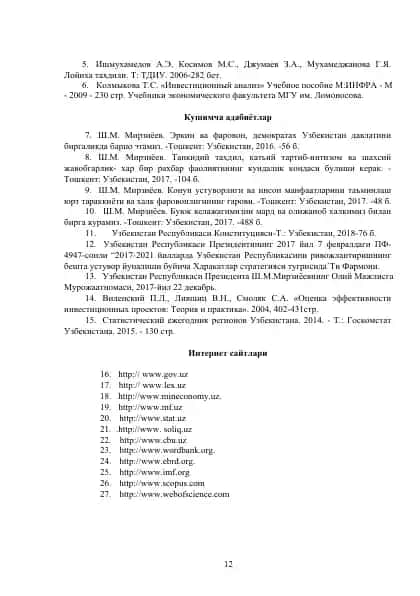 Инвестиционный анализ