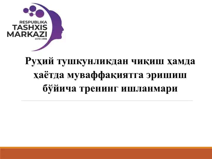 Руҳий тушкунликдан чиқиш ҳамда ҳаётда муваффақиятга эришиш бўйича тренинг ишланмари