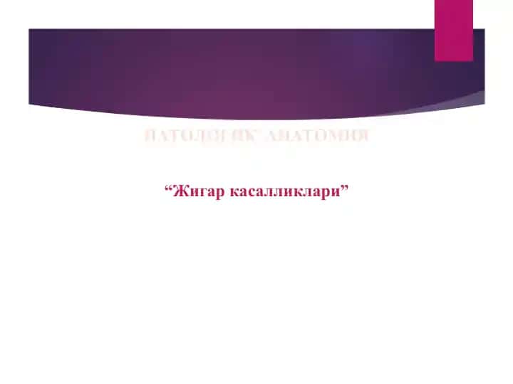 Жигар касалликлари