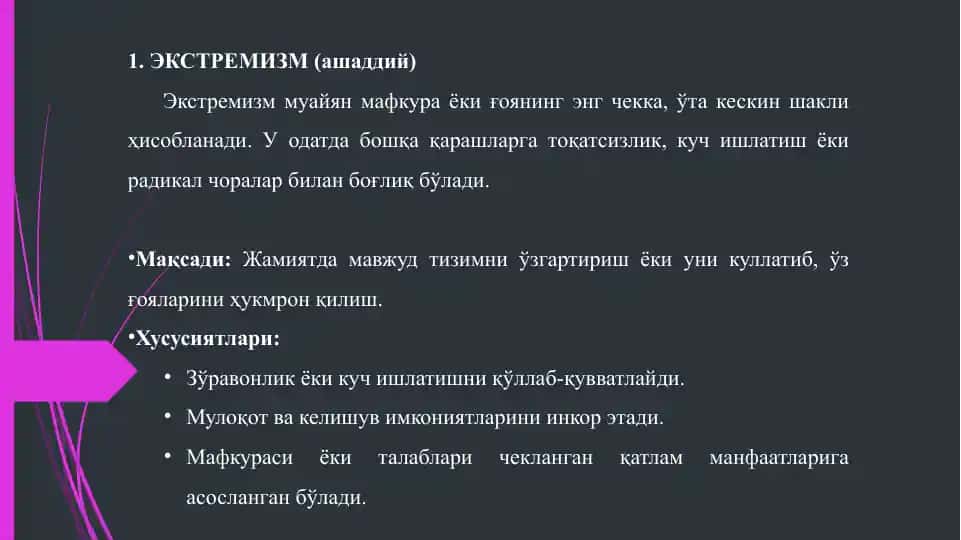 ЭКСТРЕМИЗМ
