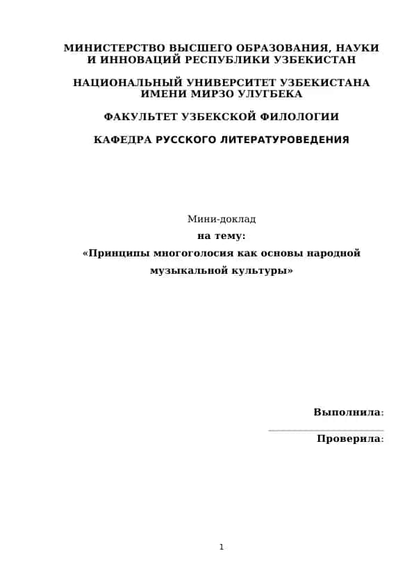 Мини-доклад