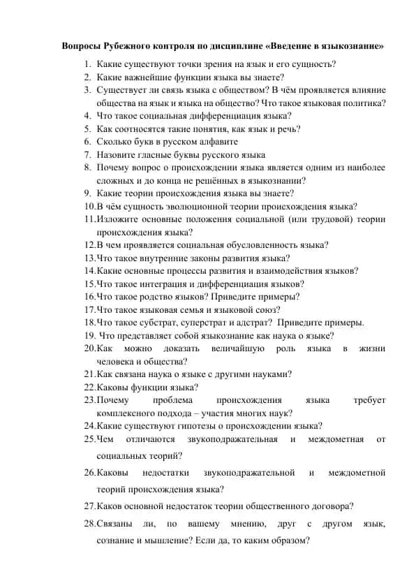 Voprosy Rubezhnogo kontrolya po disciplinе «Vvedenie v yazykoznanie»