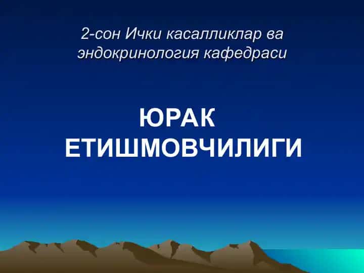 Ички касалликлар ва эндокринология кафедраси
